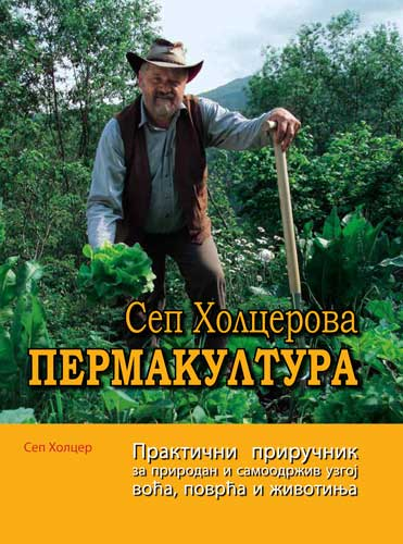 Промоција Сеп Холцерове Пермакултуре Промоција Сеп Холцерове Пермакултуре